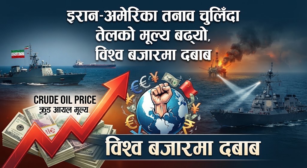 ट्रम्पले इरानको युद्धविराम प्रस्ताव अस्वीकार गरेपछि कच्चा तेलको मूल्य बढ्यो, एसियाली बजारमा दबाब