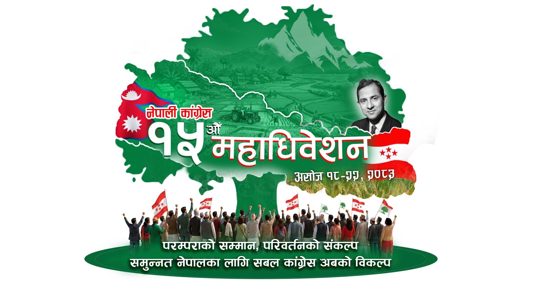 कांग्रेसको १५औँ महाधिवेशनमा भड्किलो प्रचार निषेध, डिजिटल प्रचारलाई मात्र अनुमति